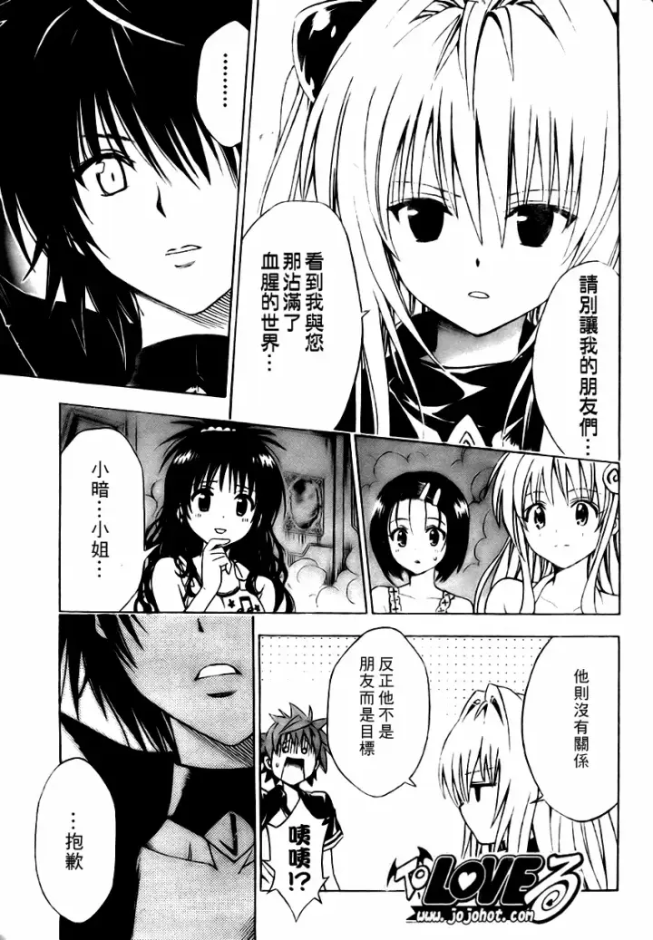 漫画《出包王女》tolove151第13张图