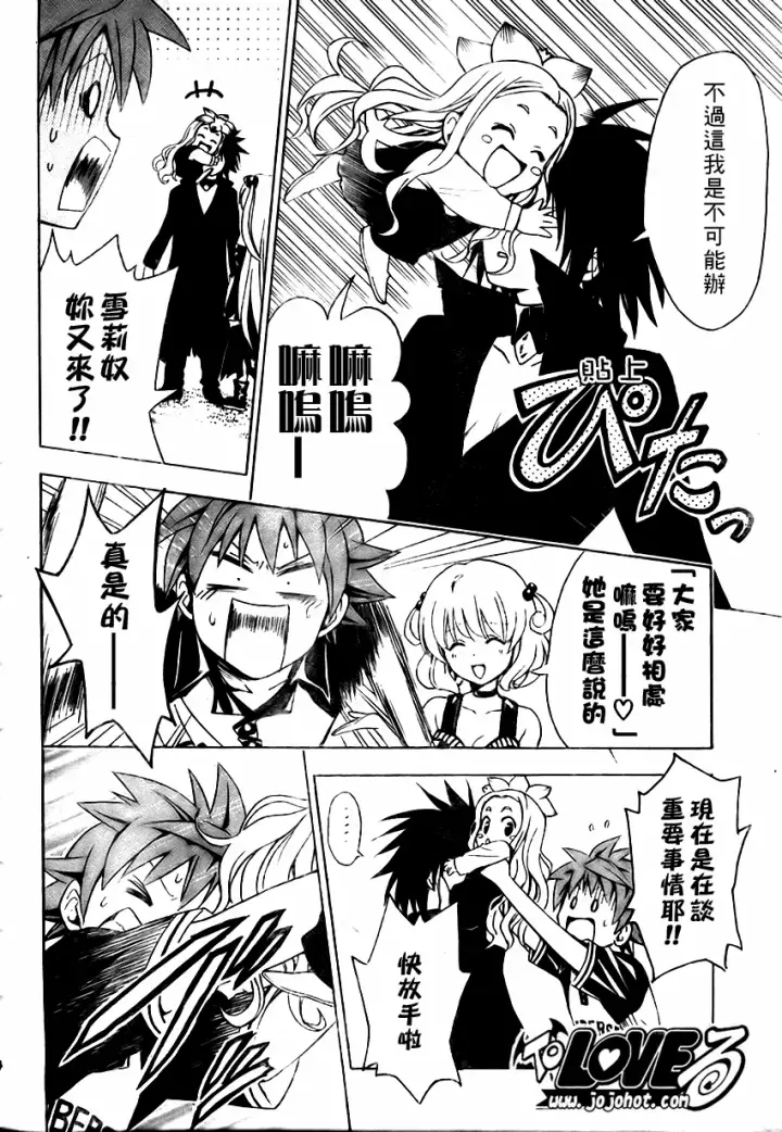 漫画《出包王女》tolove151第14张图