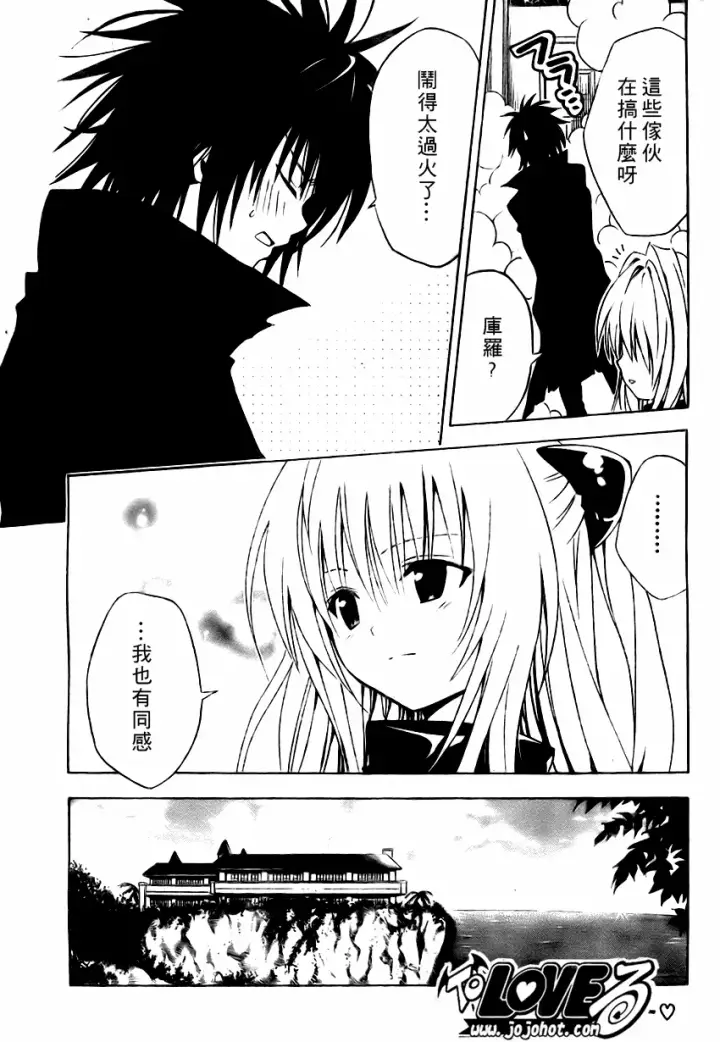 漫画《出包王女》tolove151第17张图