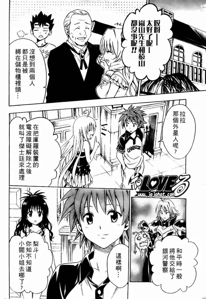 漫画《出包王女》tolove151第18张图