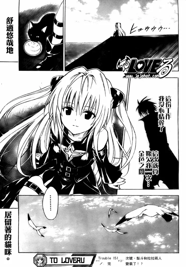 漫画《出包王女》tolove151第19张图