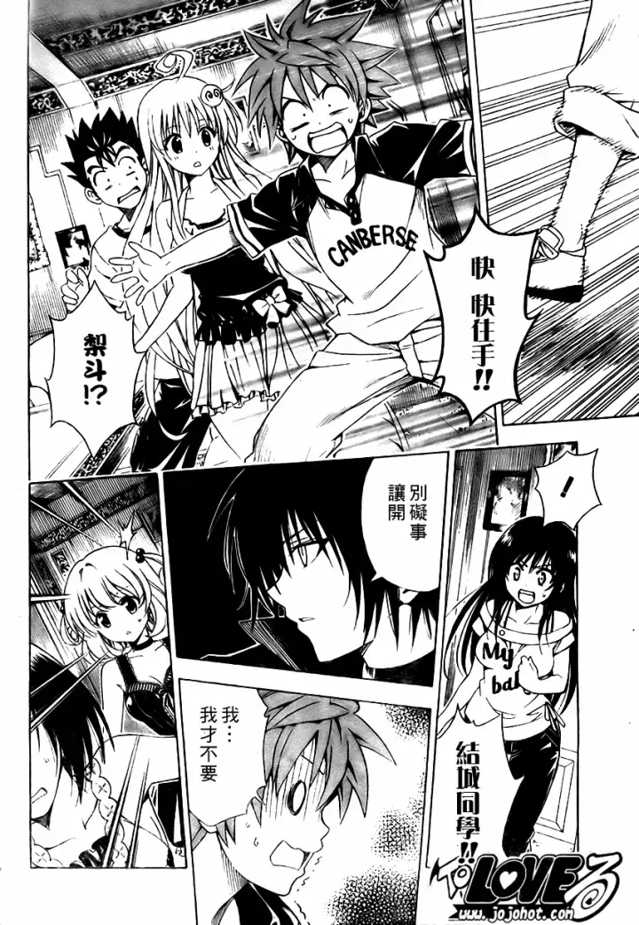 漫画《出包王女》tolove151第2张图