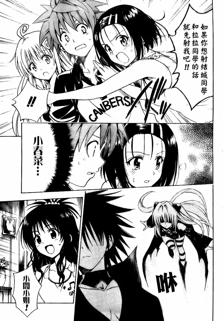 漫画《出包王女》tolove151第3张图