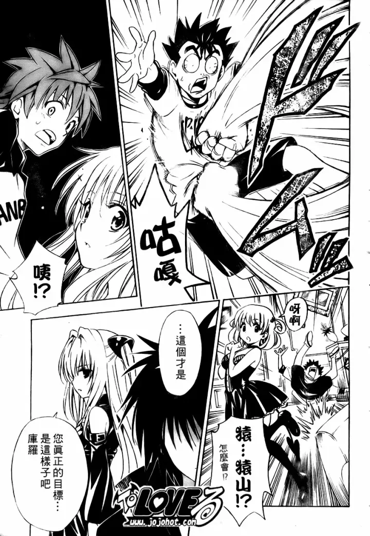 漫画《出包王女》tolove151第5张图