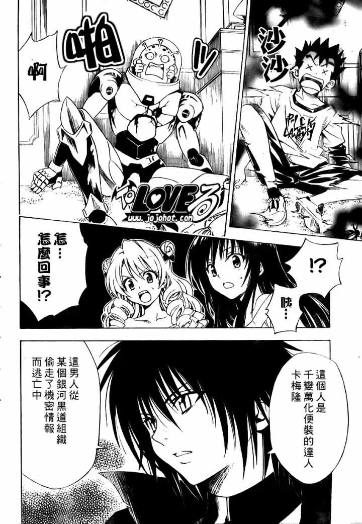 漫画《出包王女》tolove151第6张图