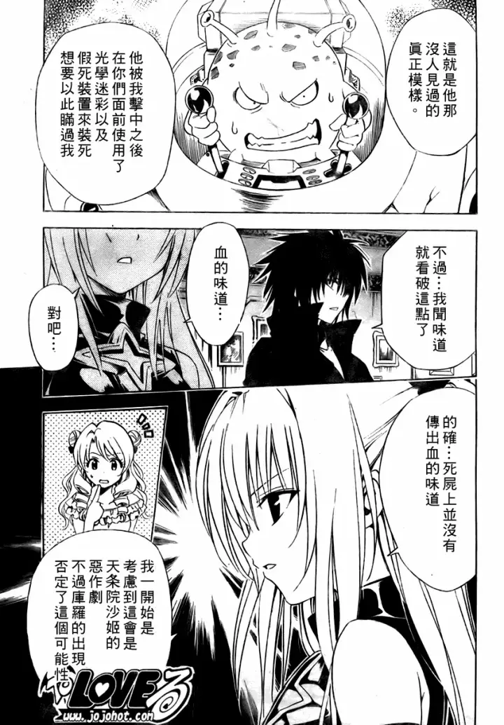 漫画《出包王女》tolove151第7张图