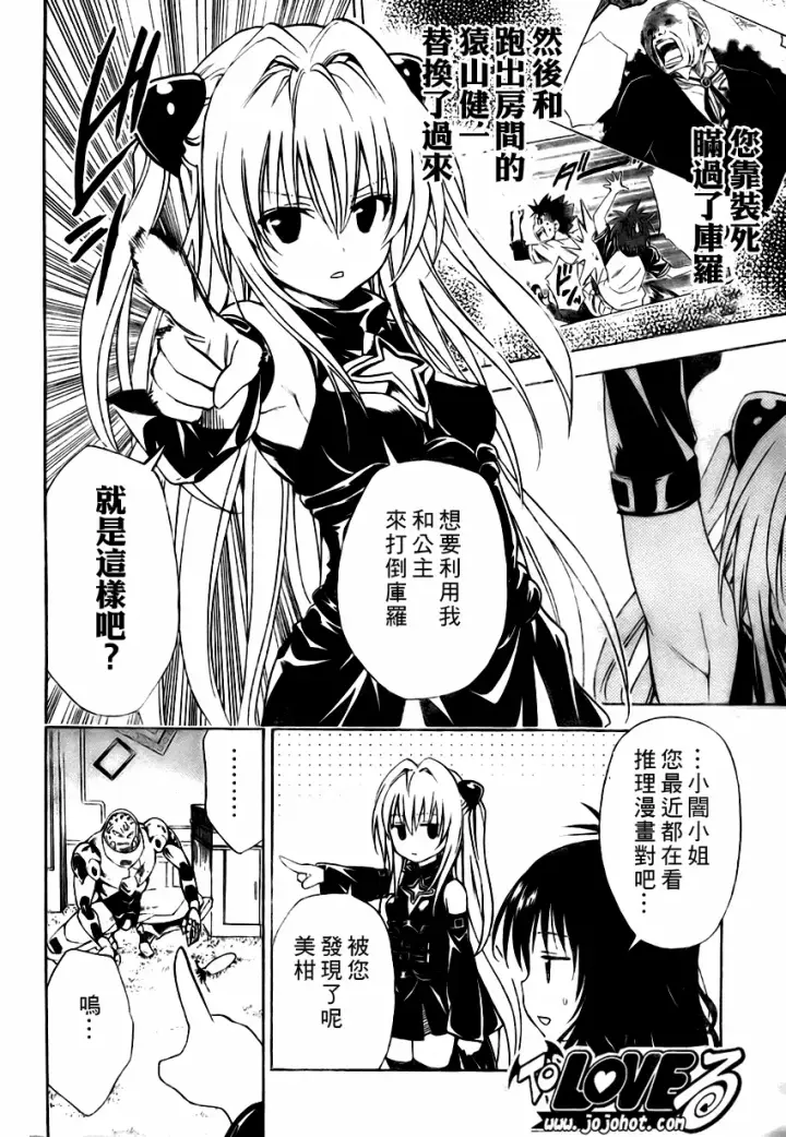 漫画《出包王女》tolove151第8张图