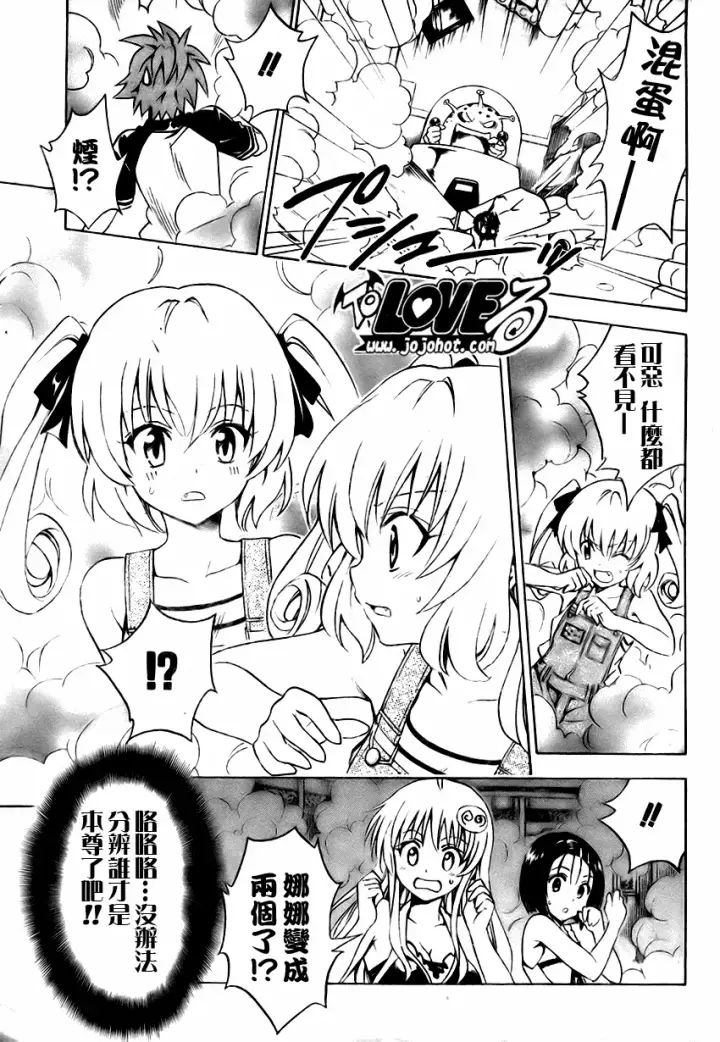 漫画《出包王女》tolove151第9张图