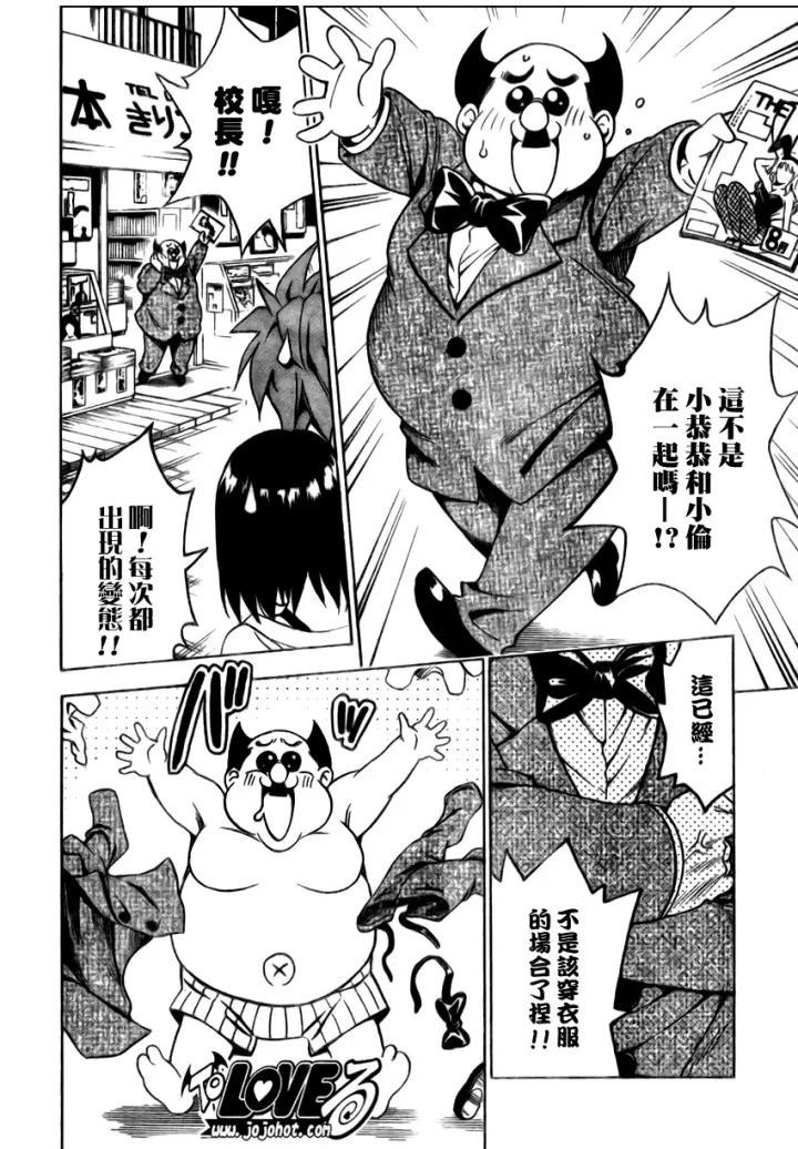 漫画《出包王女》tolove154第10张图