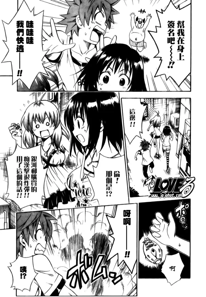 漫画《出包王女》tolove154第11张图