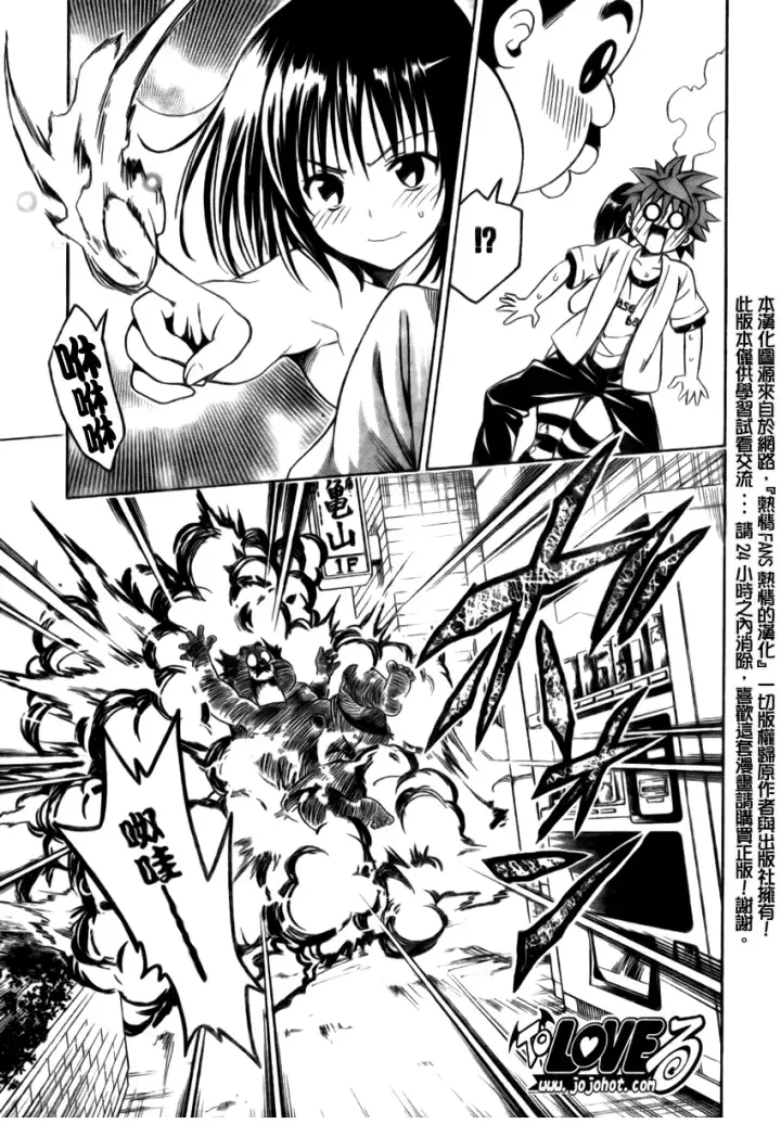 漫画《出包王女》tolove154第15张图