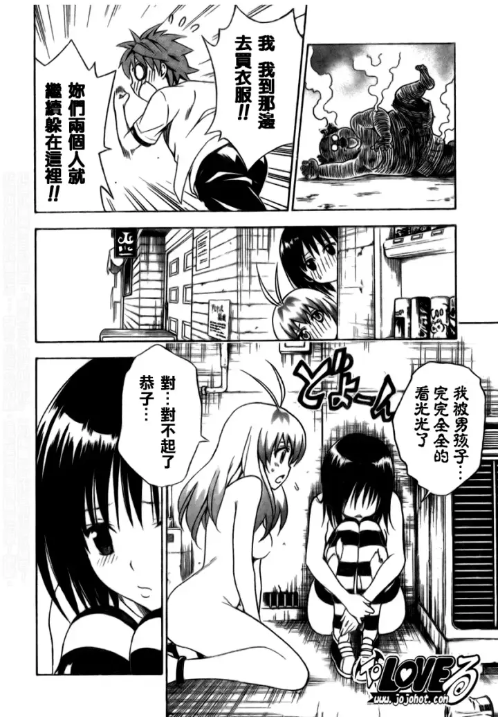 漫画《出包王女》tolove154第16张图