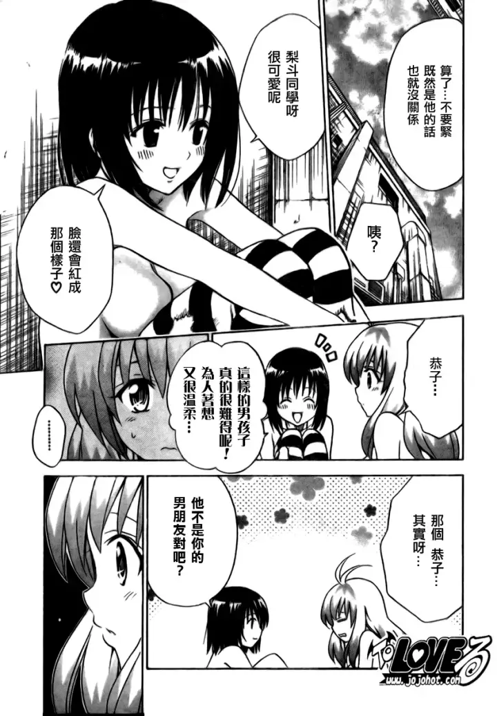 漫画《出包王女》tolove154第17张图