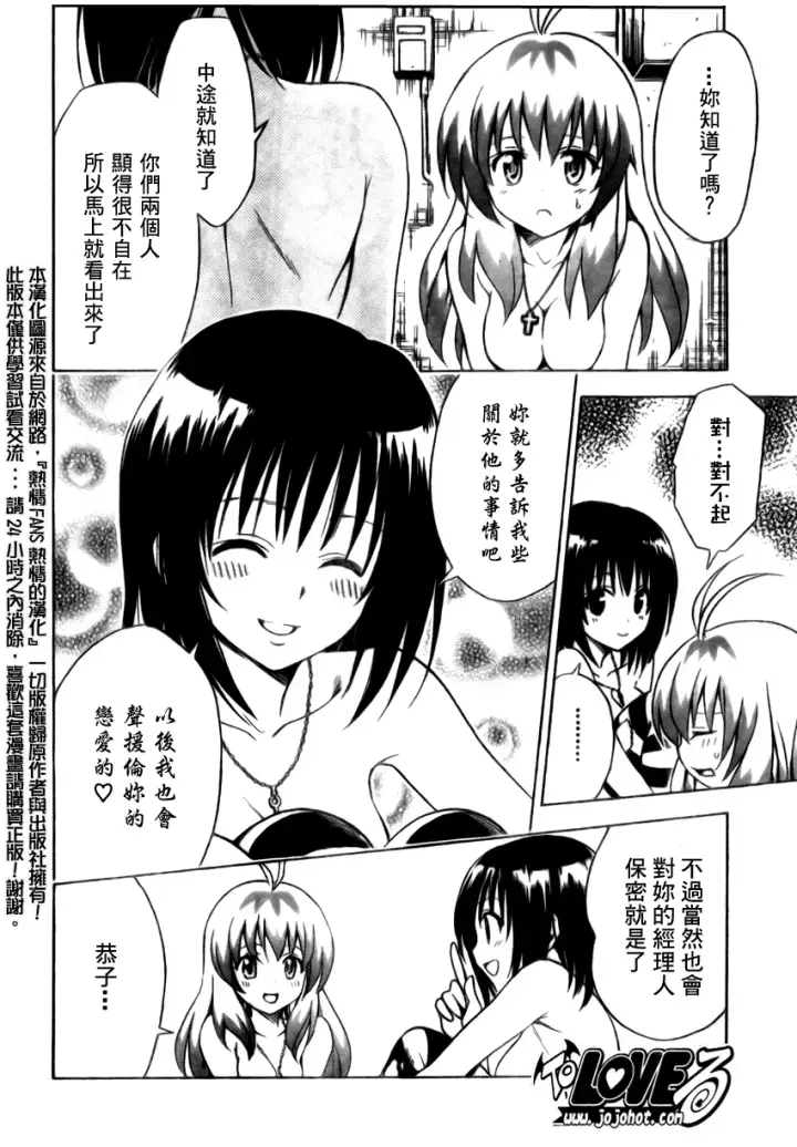 漫画《出包王女》tolove154第18张图
