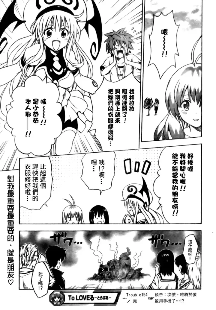 漫画《出包王女》tolove154第19张图