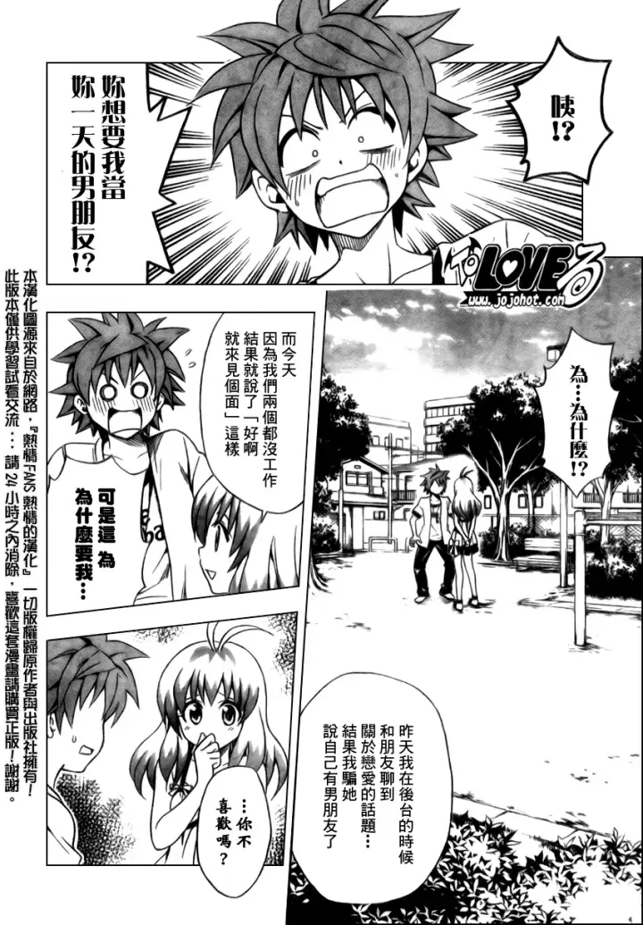 漫画《出包王女》tolove154第2张图
