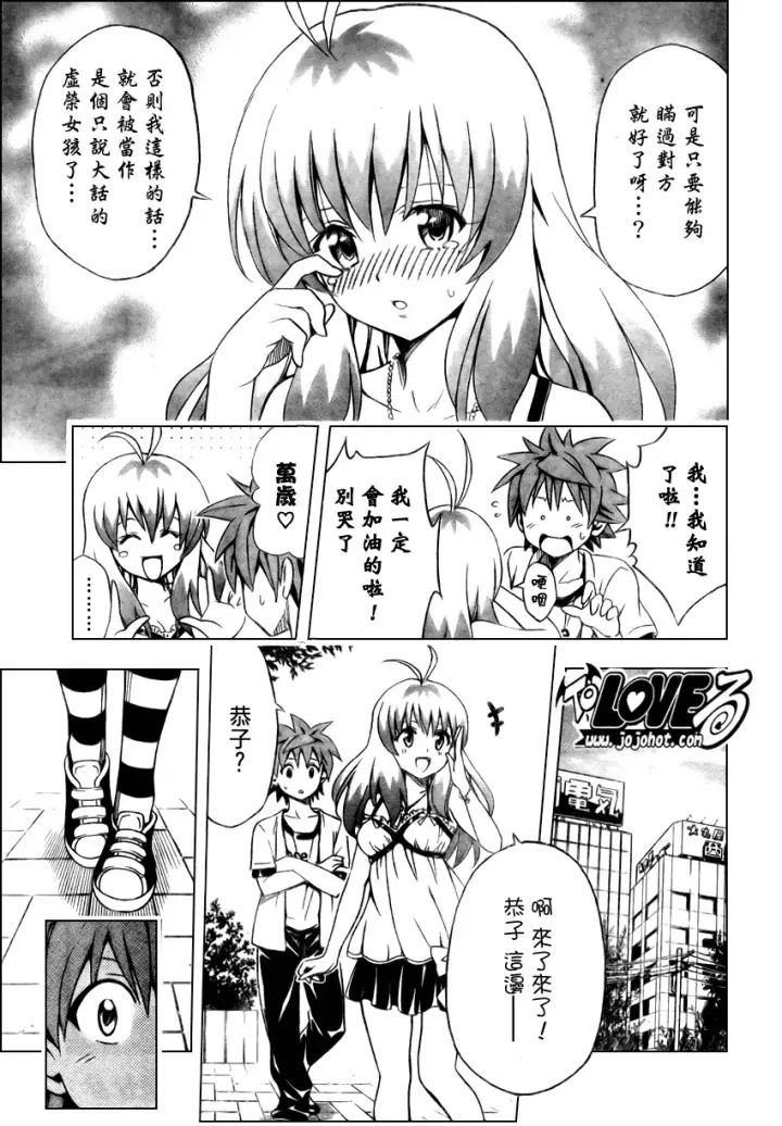 漫画《出包王女》tolove154第3张图