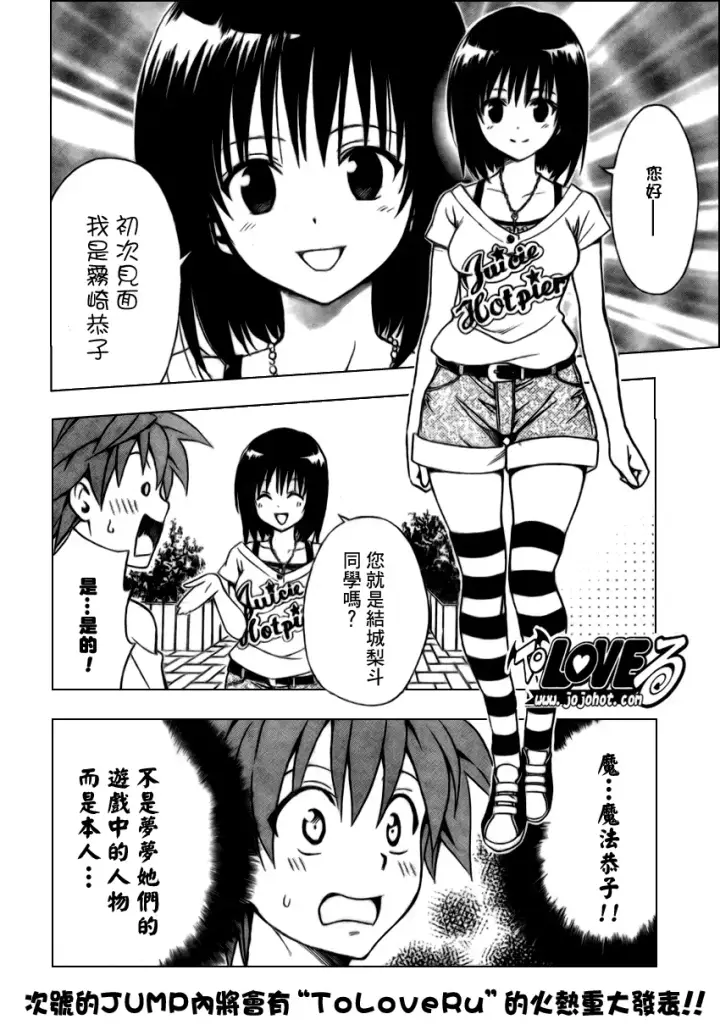 漫画《出包王女》tolove154第4张图