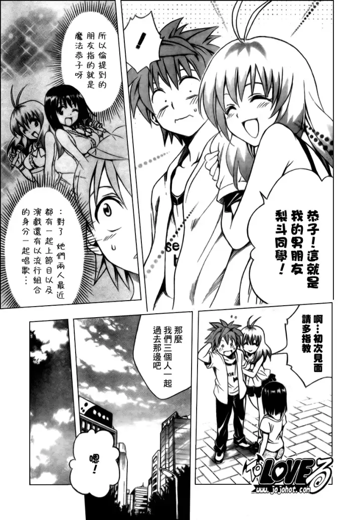 漫画《出包王女》tolove154第5张图