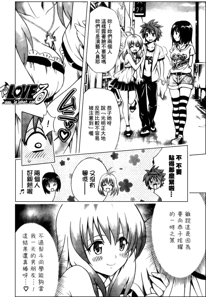 漫画《出包王女》tolove154第6张图
