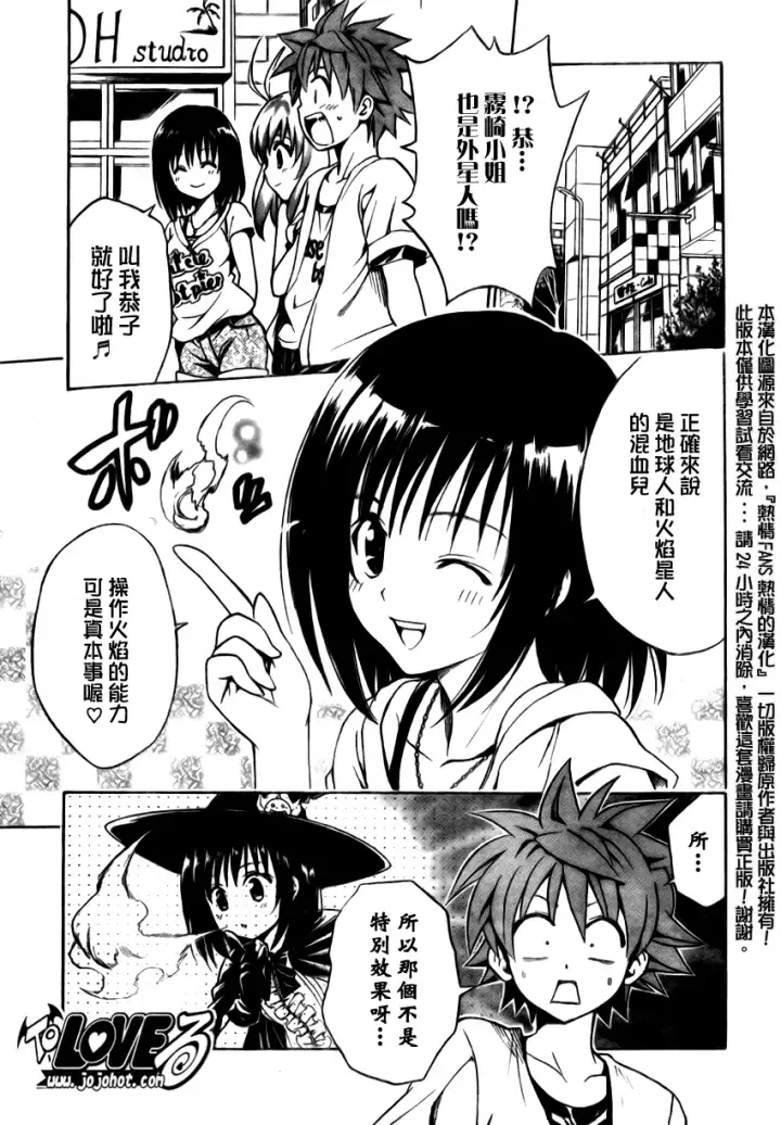 漫画《出包王女》tolove154第7张图