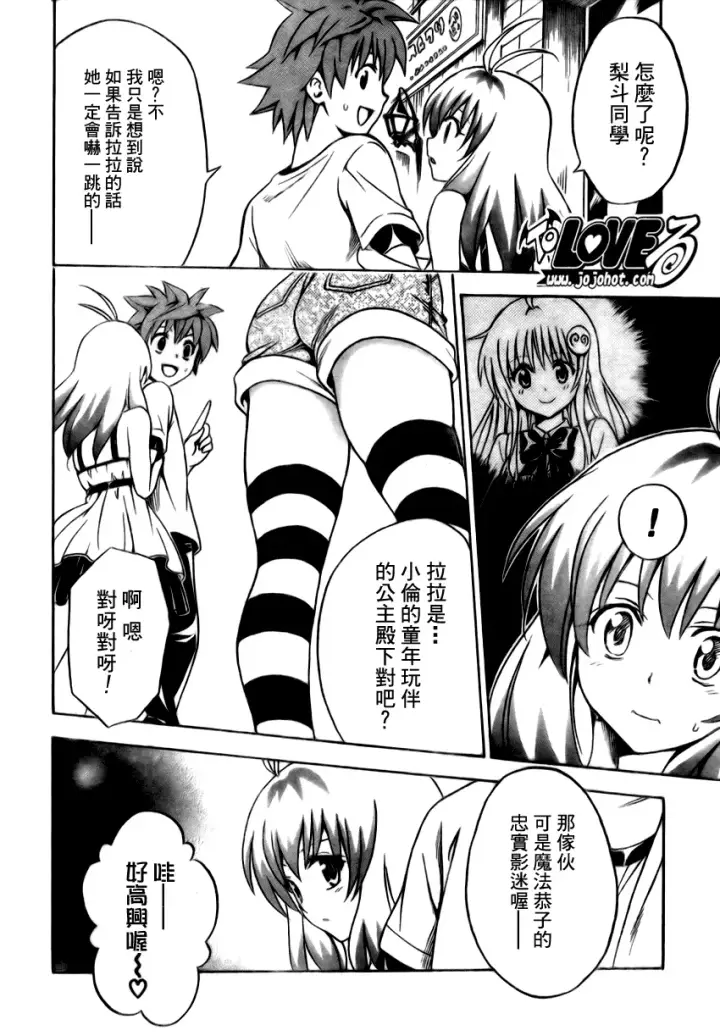 漫画《出包王女》tolove154第8张图