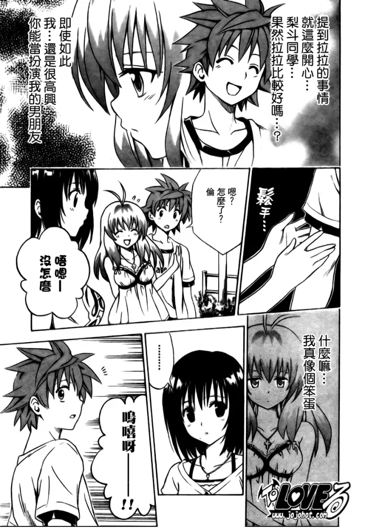 漫画《出包王女》tolove154第9张图