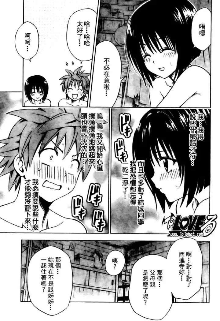 漫画《出包王女》tolove146第13张图
