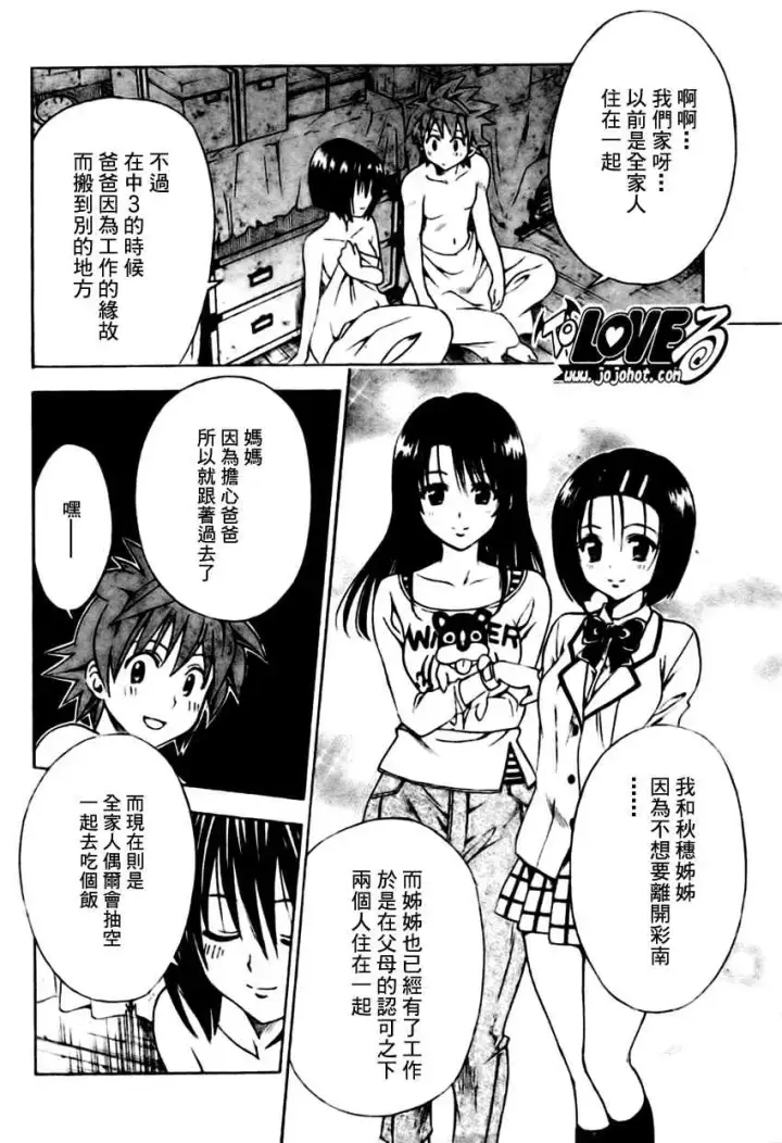 漫画《出包王女》tolove146第14张图