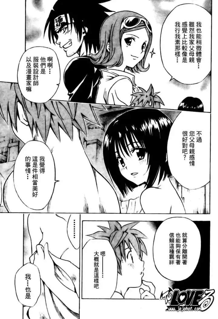 漫画《出包王女》tolove146第15张图