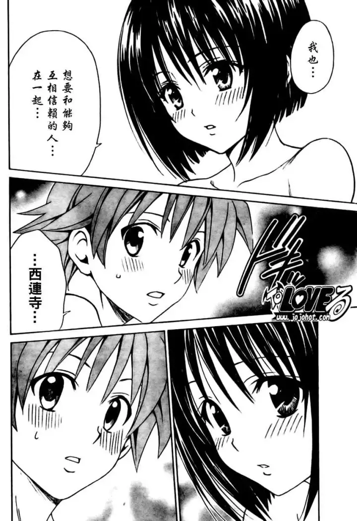 漫画《出包王女》tolove146第16张图