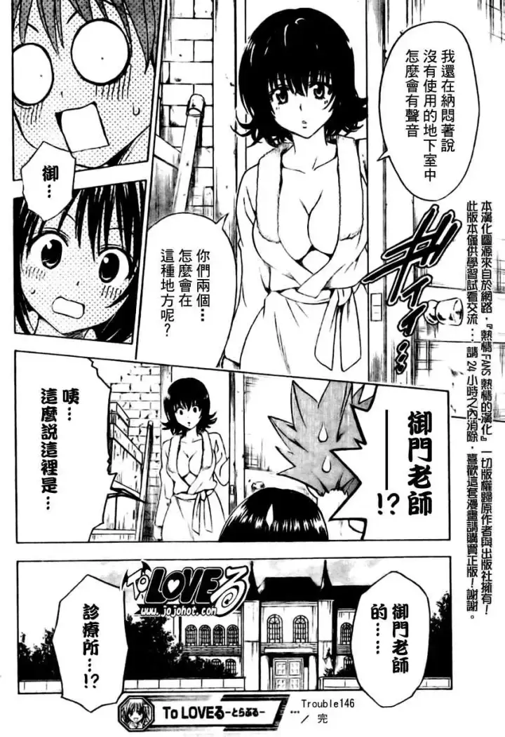 漫画《出包王女》tolove146第18张图