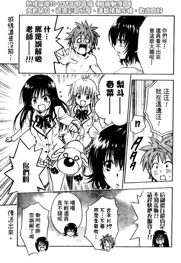 漫画《出包王女》tolove146第19张图