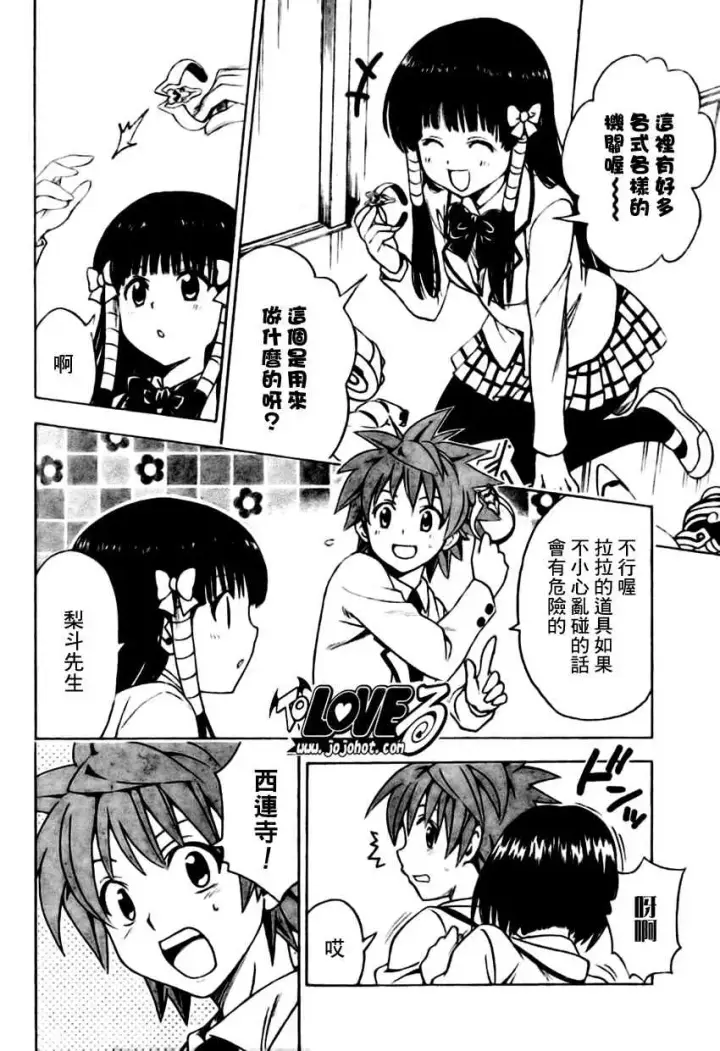 漫画《出包王女》tolove146第2张图