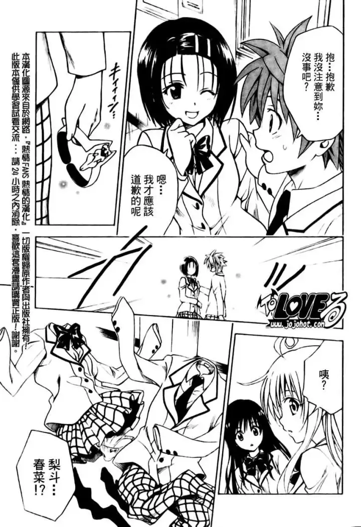漫画《出包王女》tolove146第3张图
