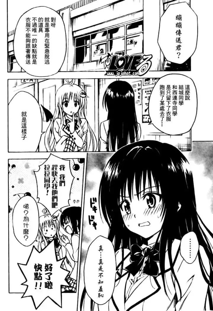 漫画《出包王女》tolove146第6张图