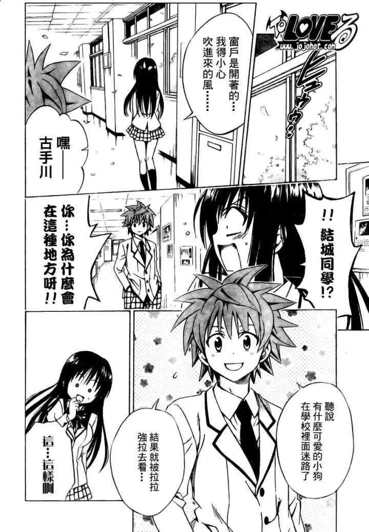 漫画《出包王女》tolove142第10张图