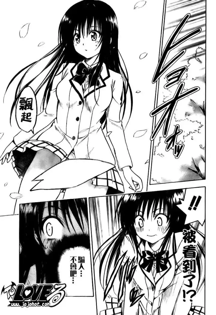 漫画《出包王女》tolove142第11张图