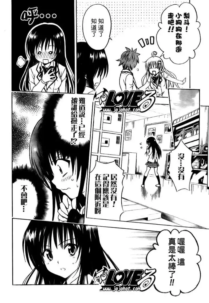 漫画《出包王女》tolove142第12张图