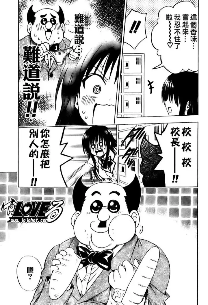 漫画《出包王女》tolove142第13张图
