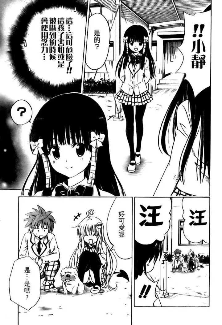 漫画《出包王女》tolove142第15张图