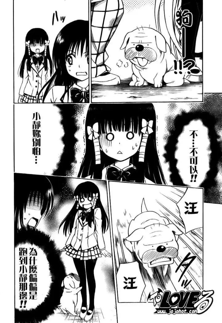 漫画《出包王女》tolove142第16张图