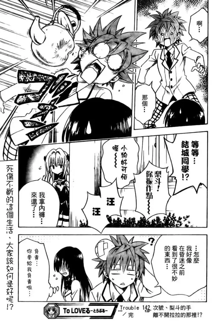 漫画《出包王女》tolove142第19张图