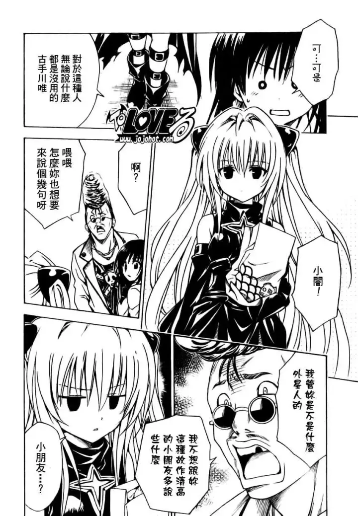 漫画《出包王女》tolove142第2张图