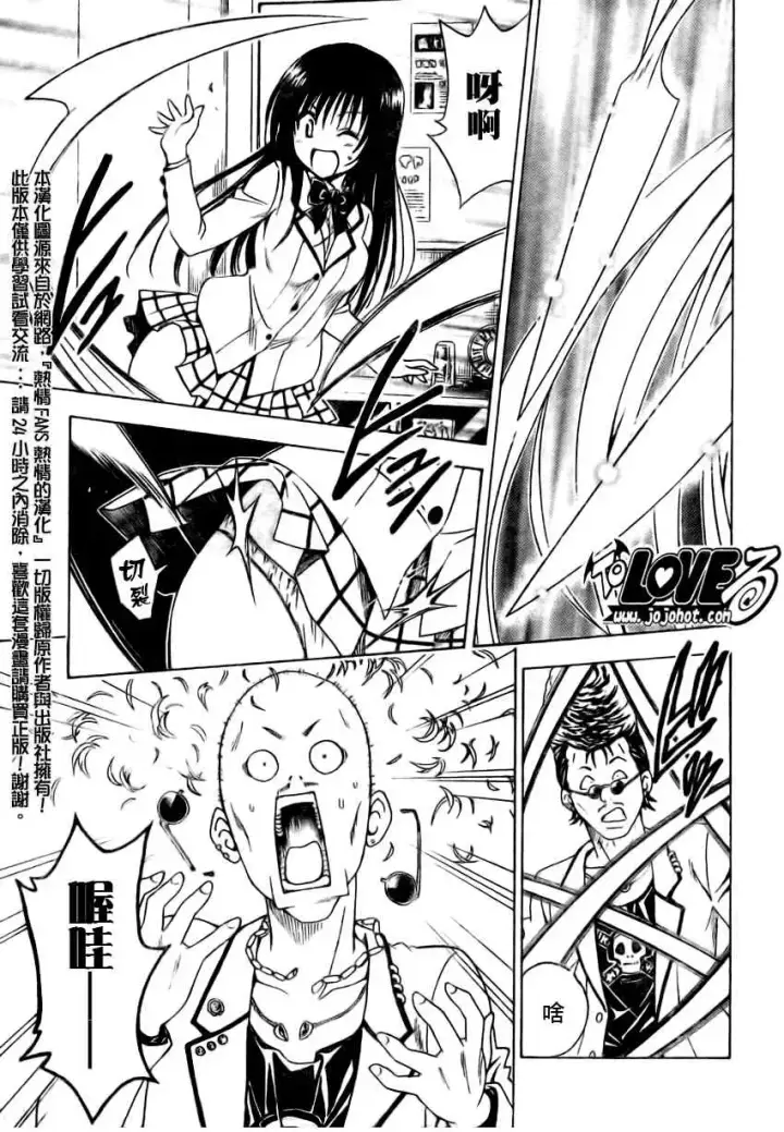 漫画《出包王女》tolove142第3张图
