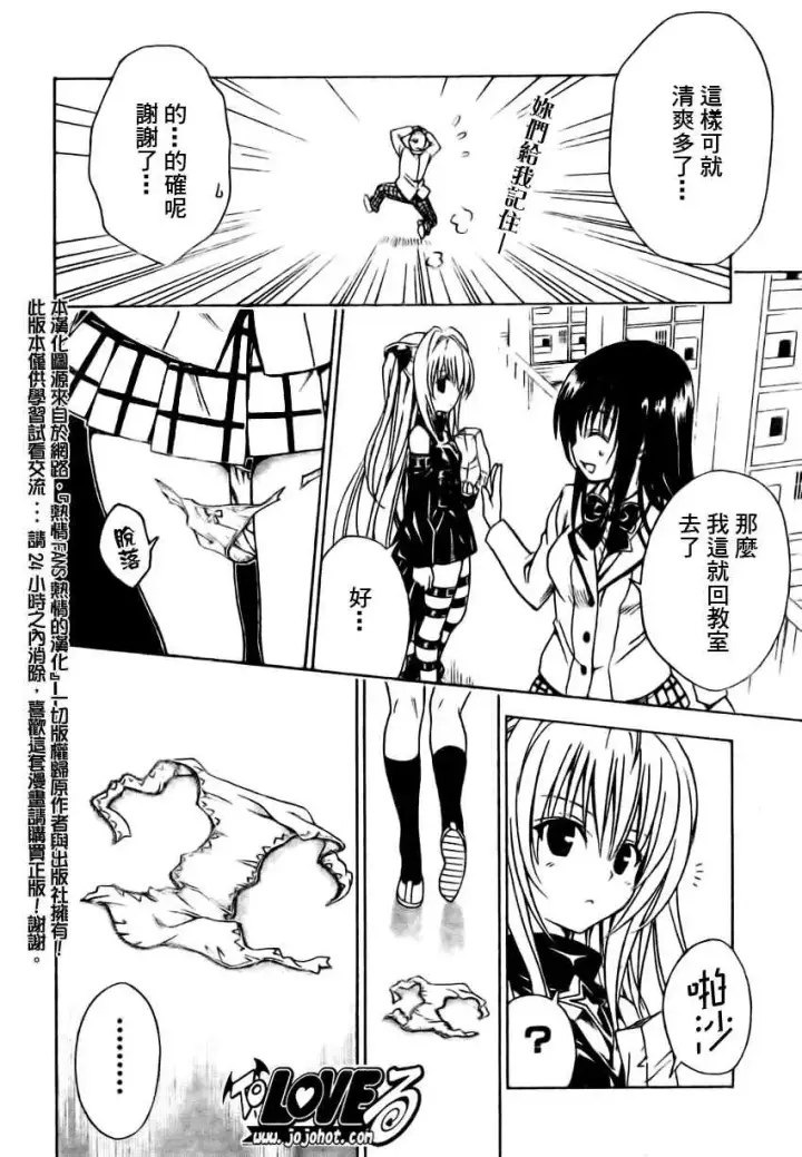 漫画《出包王女》tolove142第4张图