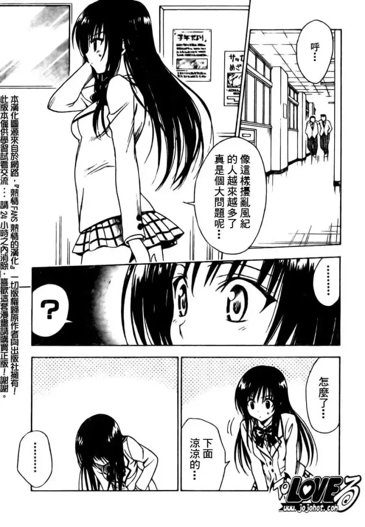 漫画《出包王女》tolove142第5张图