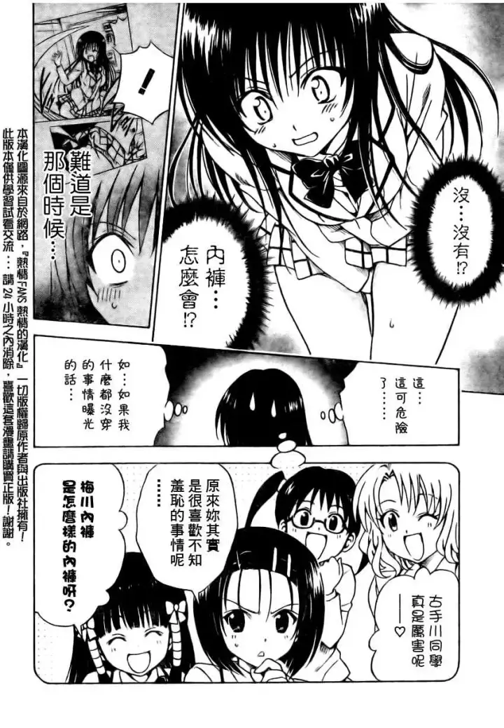 漫画《出包王女》tolove142第6张图