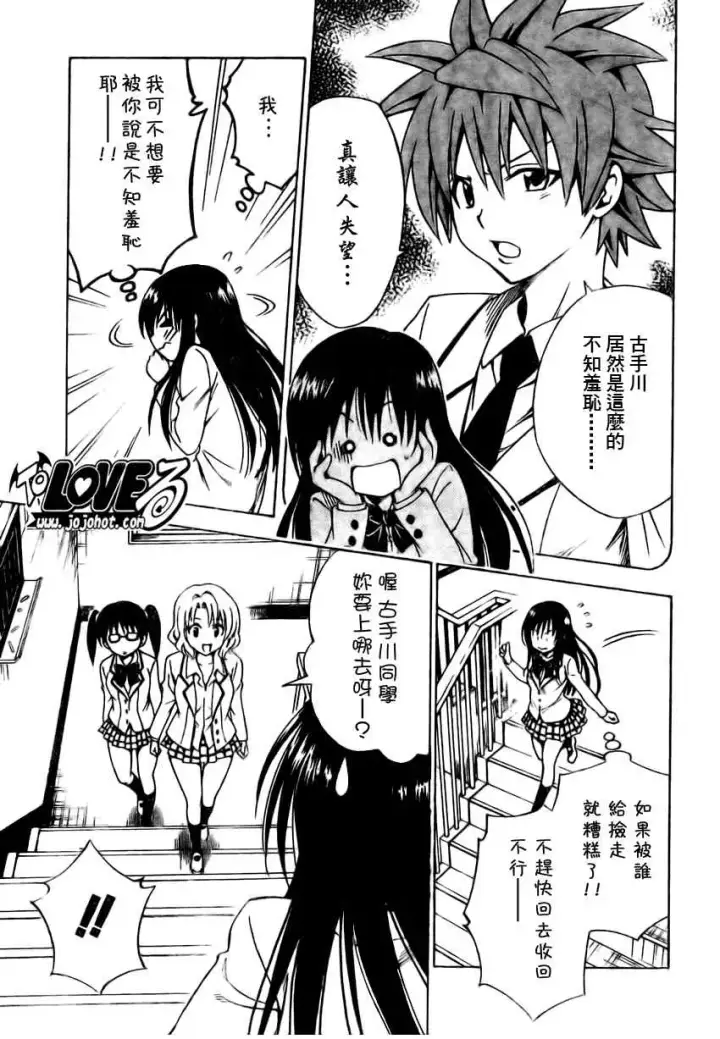 漫画《出包王女》tolove142第7张图