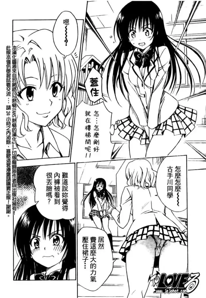 漫画《出包王女》tolove142第8张图